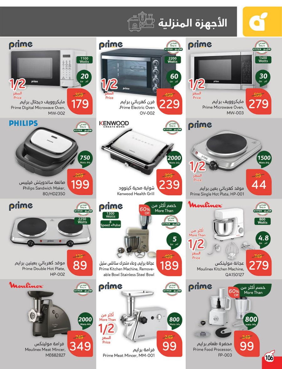 panda offers from 12feb to 18feb 2025 عروض بنده من 12 فبراير حتى 18 فبراير 2025 صفحة رقم 101